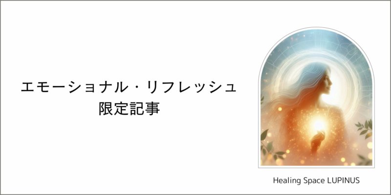 Healing Space LUPINUS