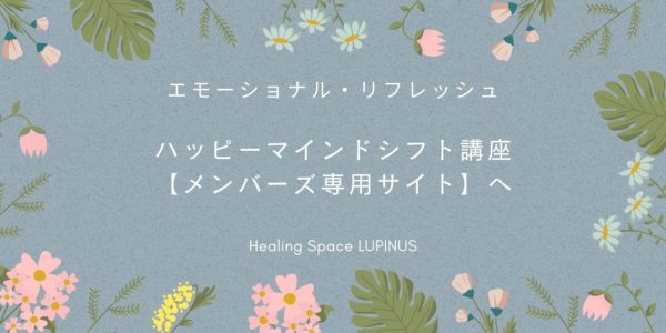 Healing Space LUPINUS