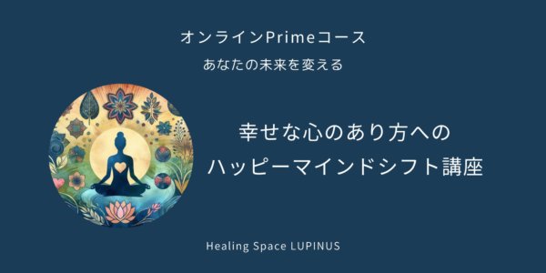 Healing Space LUPINUS