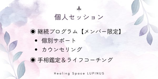 Healing Space LUPINUS
