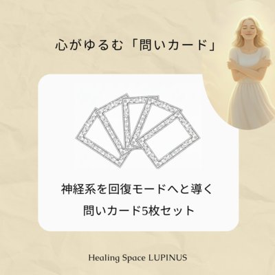 Healing Space LUPINUS