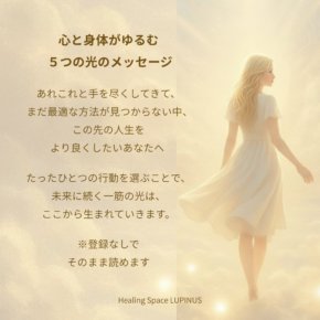 Healing Space LUPINUS